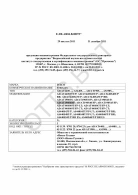 ОТТС ТС RU E-DE.АЯ04.В.00073 — превью документа