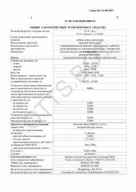 ОТТС ТС RU E-DE.ВМ01.00001.Р1 — превью документа