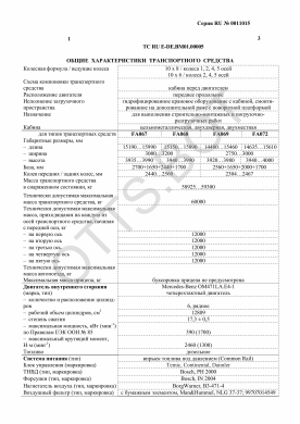 ОТТС ТС RU E-DE.ВМ01.00005 — превью документа
