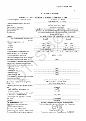 ОТТС ТС RU E-DE.ВМ01.00006 — превью документа