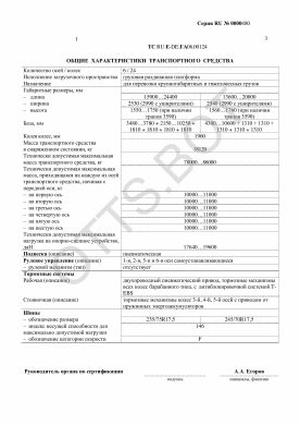 ОТТС ТС RU E-DE.ГА06.00124 — превью документа