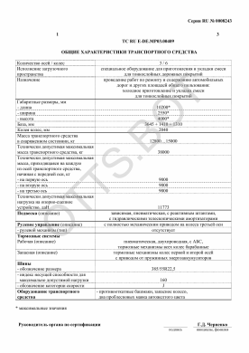 ОТТС ТС RU E-DE.МР03.00409 — превью документа