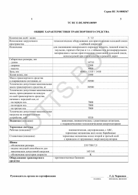 ОТТС ТС RU E-DE.МР03.00509 — превью документа