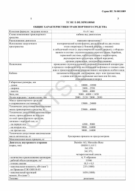 ОТТС ТС RU E-DE.МР03.00568 — превью документа