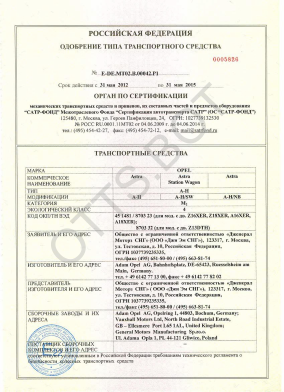 ОТТС ТС RU E-DE.МТ02.В.00042.Р1 — превью документа