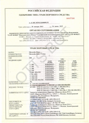 ОТТС ТС RU E-DE.МТ02.В.00089.Р2 — превью документа