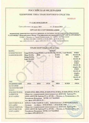 ОТТС ТС RU E-DE.МТ02.В.00149 — превью документа