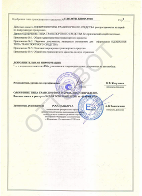 ОТТС ТС RU E-DE.МТ02.В.00525.Р2И1 — превью документа