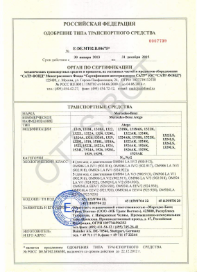 ОТТС ТС RU E-DE.МТ02.В.00675 — превью документа