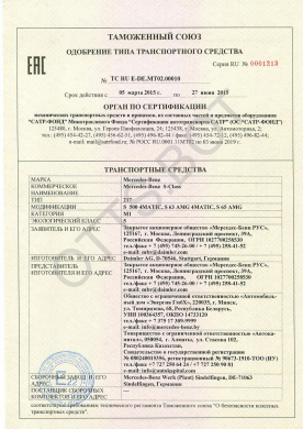 ОТТС ТС RU E-DE.МТ02.00010 — превью документа