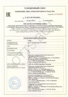 ОТТС ТС RU E-DE.МТ02.00016 — превью документа