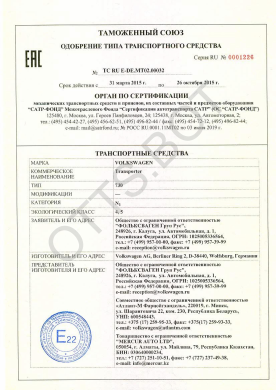 ОТТС ТС RU E-DE.МТ02.00032 — превью документа