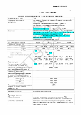 ОТТС ТС RU E-DE.МТ02.00039.Р2 — превью документа