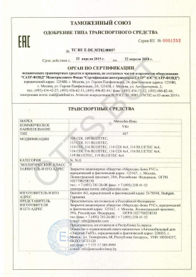 ОТТС ТС RU E-DE.МТ02.00057 — превью документа