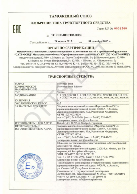 ОТТС ТС RU E-DE.МТ02.00062 — превью документа