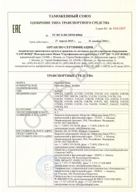 ОТТС ТС RU E-DE.МТ02.00066 — превью документа