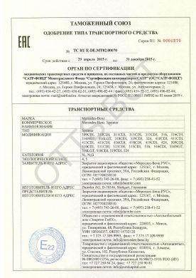 ОТТС ТС RU E-DE.МТ02.00070 — превью документа