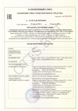 ОТТС ТС RU E-DE.МТ02.00071 — превью документа