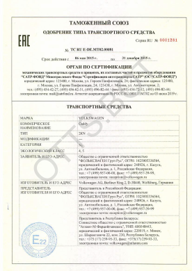 ОТТС ТС RU E-DE.МТ02.00081 — превью документа