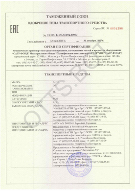 ОТТС ТС RU E-DE.МТ02.00093 — превью документа