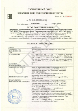 ОТТС ТС RU E-DE.МТ02.00110 — превью документа