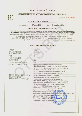 ОТТС ТС RU E-DE.МТ02.00138 — превью документа