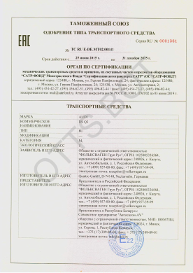 ОТТС ТС RU E-DE.МТ02.00141 — превью документа