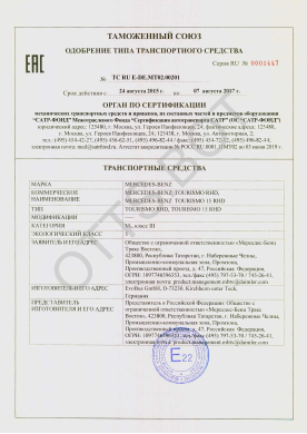 ОТТС ТС RU E-DE.МТ02.00201 — превью документа