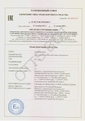 ОТТС ТС RU E-DE.МТ02.00213 — превью документа