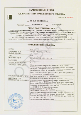 ОТТС ТС RU E-DE.МТ02.00244 — превью документа