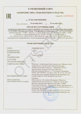 ОТТС ТС RU E-DE.МТ02.00249 — превью документа