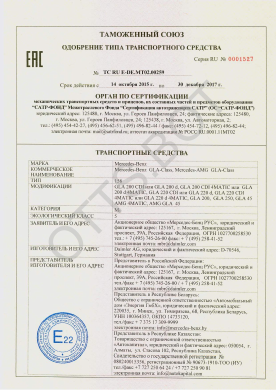 ОТТС ТС RU E-DE.МТ02.00259 — превью документа