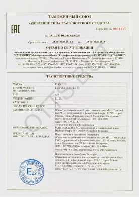ОТТС ТС RU E-DE.МТ02.00269 — превью документа