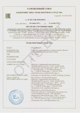 ОТТС ТС RU E-DE.МТ02.00276 — превью документа