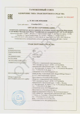 ОТТС ТС RU E-DE.МТ02.00280 — превью документа