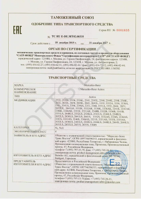 ОТТС ТС RU E-DE.МТ02.00335 — превью документа