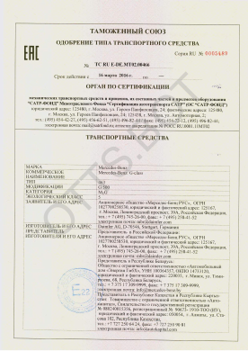 ОТТС ТС RU E-DE.МТ02.00466 — превью документа