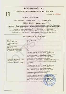 ОТТС ТС RU E-DE.МТ02.00495 — превью документа