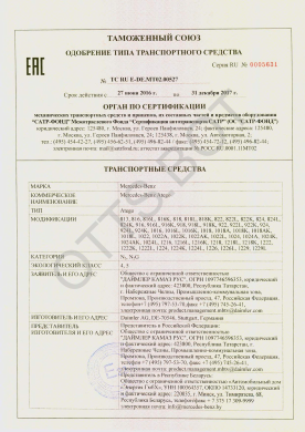 ОТТС ТС RU E-DE.МТ02.00527 — превью документа