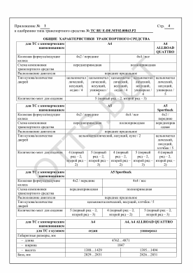 ОТТС ТС RU E-DE.МТ02.00843.Р2 — превью документа