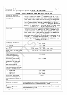 ОТТС ТС RU E-DE.МТ15.00580 — превью документа