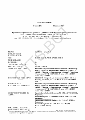ОТТС ТС RU E-DE.МТ20.В.00206 — превью документа