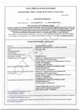 ОТТС ТС RU E-DE.МТ22.В.00042.И1 — превью документа