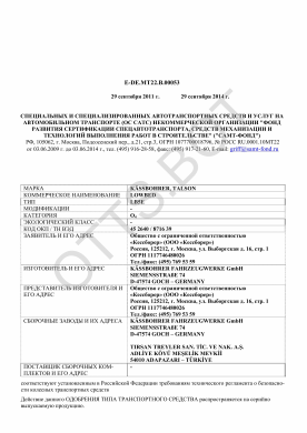 ОТТС ТС RU E-DE.МТ22.В.00053 — превью документа