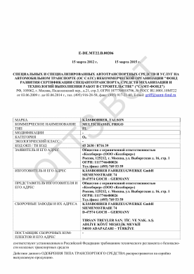 ОТТС ТС RU E-DE.МТ22.В.00206 — превью документа