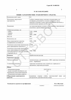 ОТТС ТС RU E-DE.МТ22.00552 — превью документа