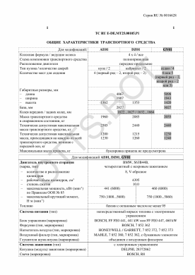 ОТТС ТС RU E-DE.МТ25.00105.Р1 — превью документа