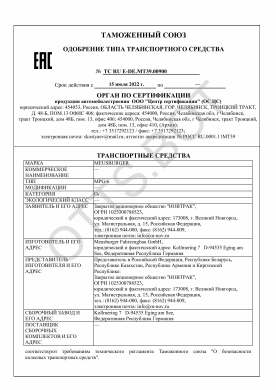 ОТТС ТС RU E-DE.МТ39.00900 — превью документа