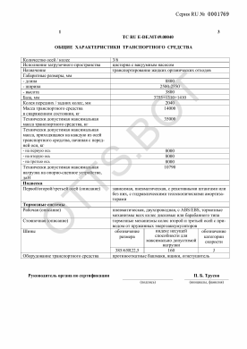 ОТТС ТС RU E-DE.МТ49.00040 — превью документа