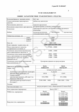 ОТТС ТС RU E-DE.НА49.00017.Р1 — превью документа
